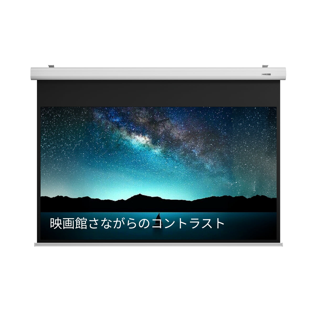 AWOL Valerion CineContrast 電動昇降式グラスファイバー製グレースクリーン