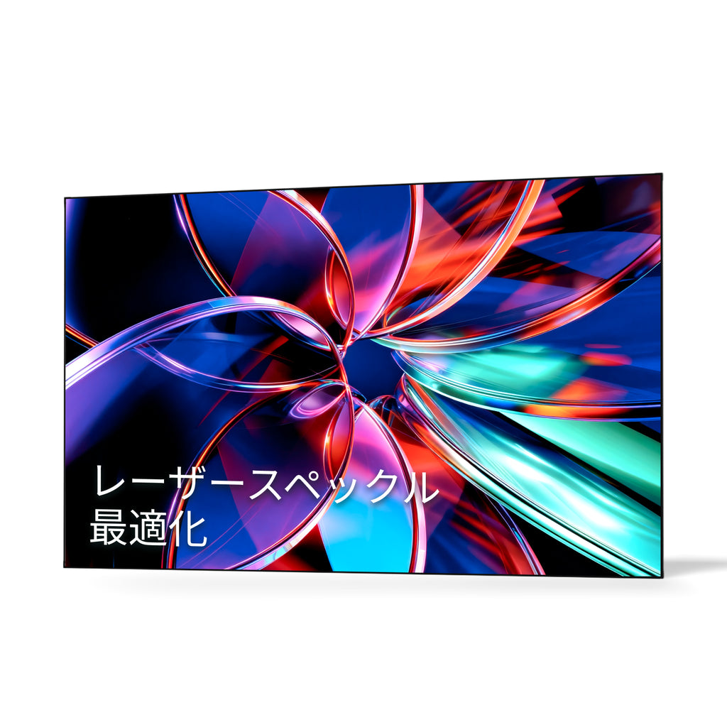 AWOL Valerion PureVisionスペックル低減スクリーン（固定フレーム）