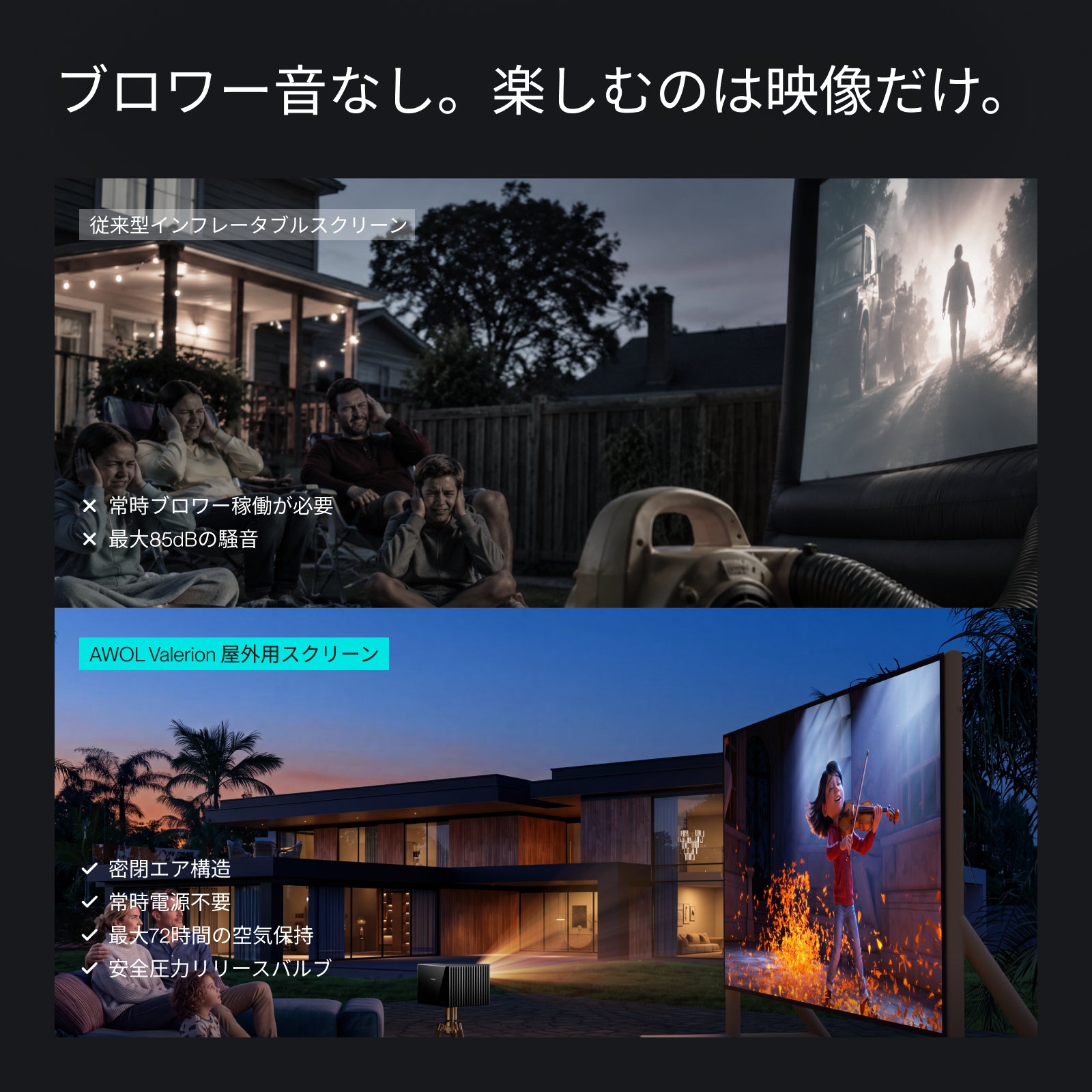 AWOL Valerion 120インチ 屋外用エアー式プロジェクタースクリーン