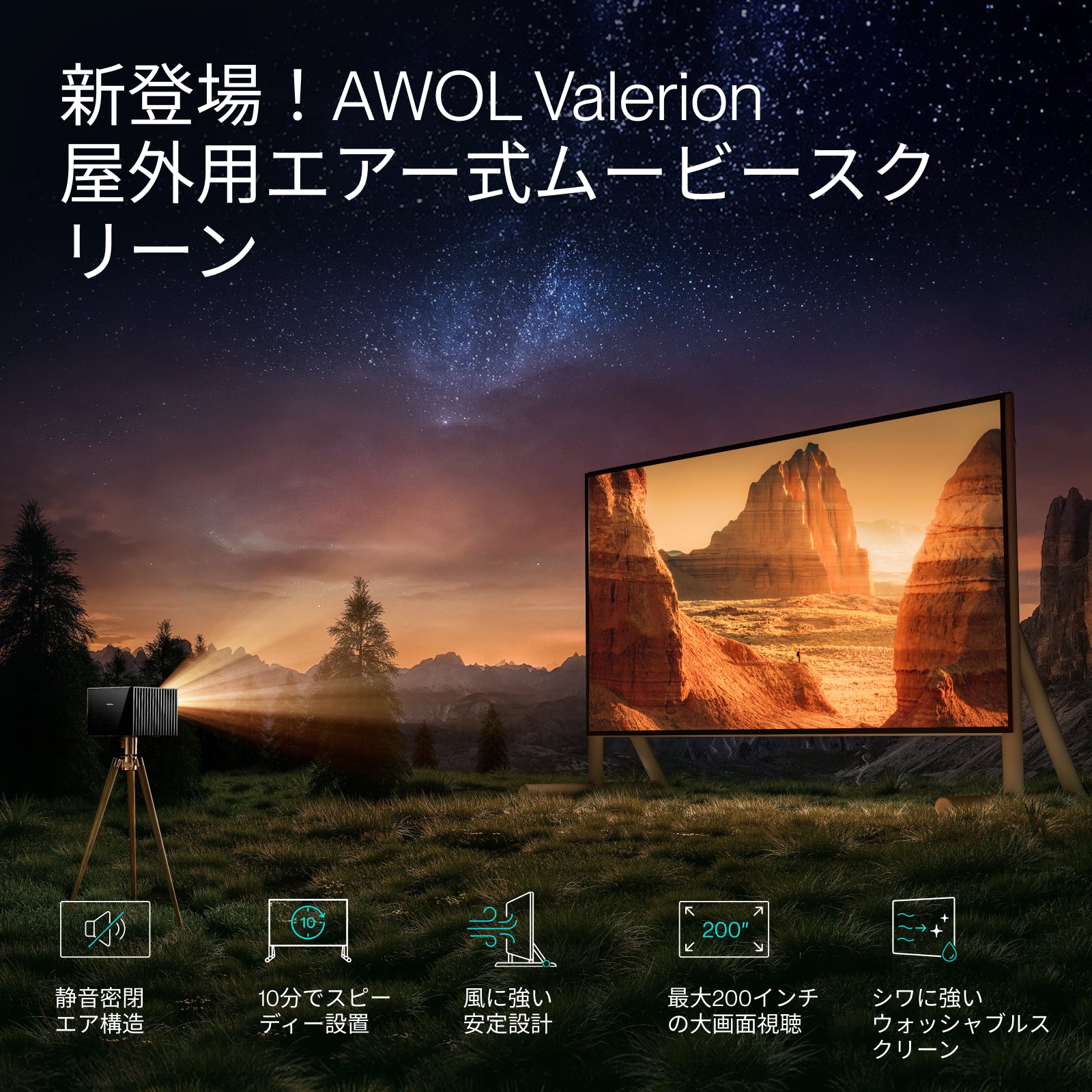 AWOL Valerion 120インチ 屋外用エアー式プロジェクタースクリーン