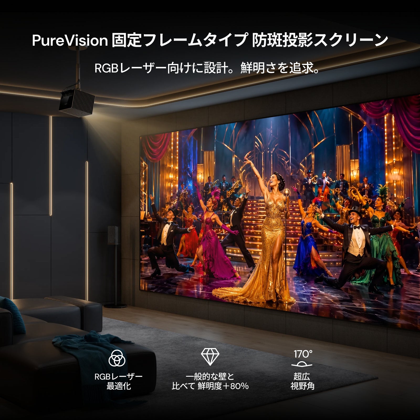 AWOL Valerion PureVisionスペックル低減スクリーン（固定フレーム）