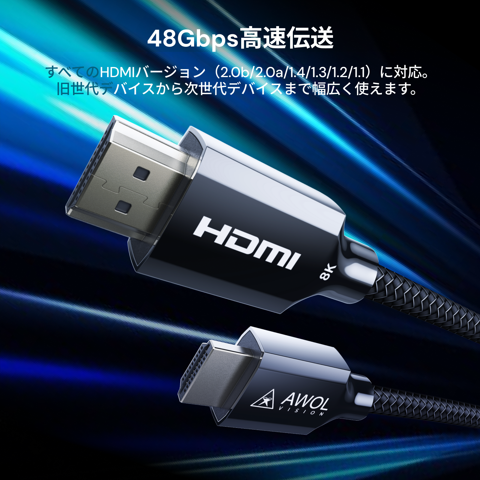 AWOL Valerion HDMI® 2.1 認証 超高速ケーブル（2 meters）