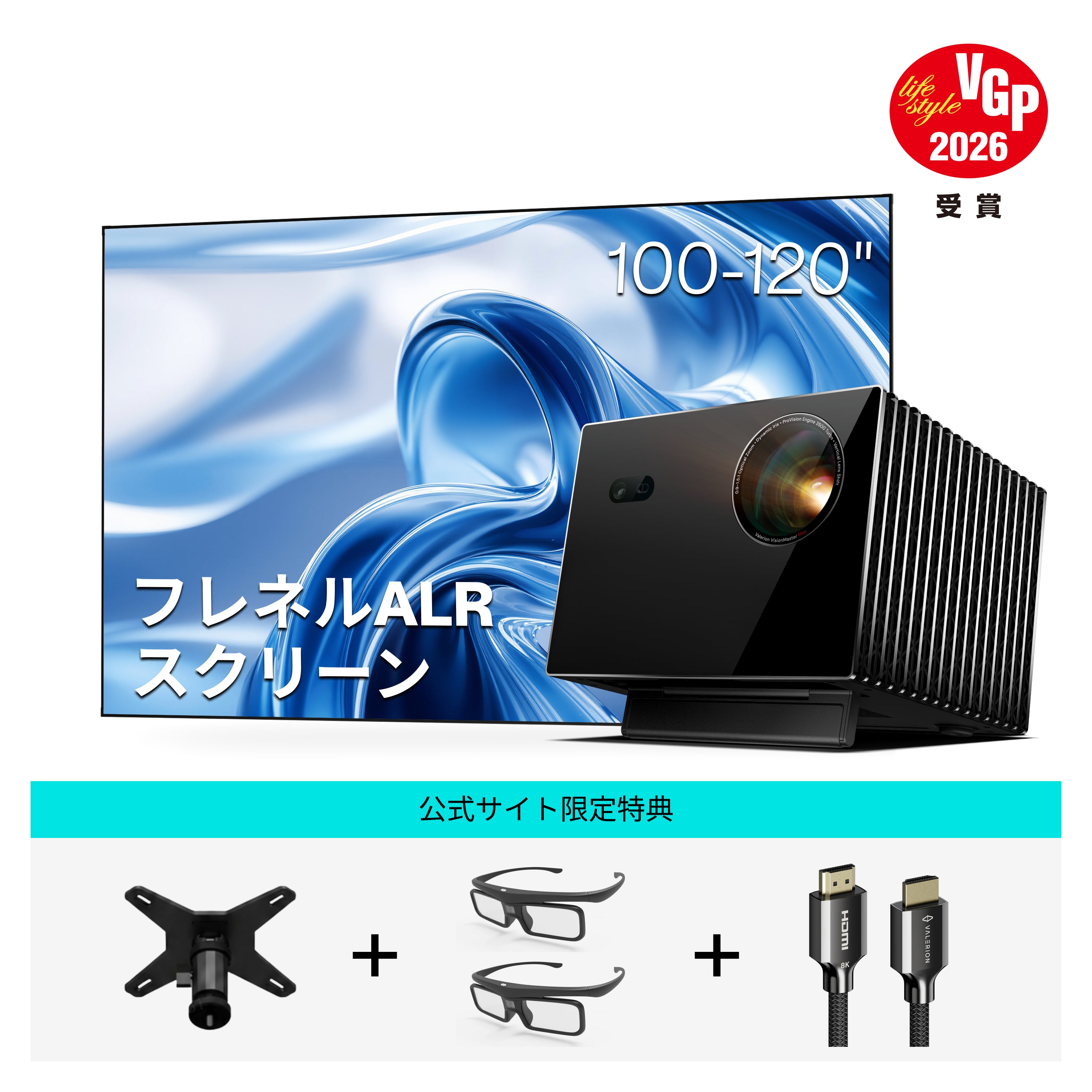 AWOL Valerion Max ＋ フレネルALRスクリーン（さらに選べるスタンド＆HDMIケーブル無料ゲット）