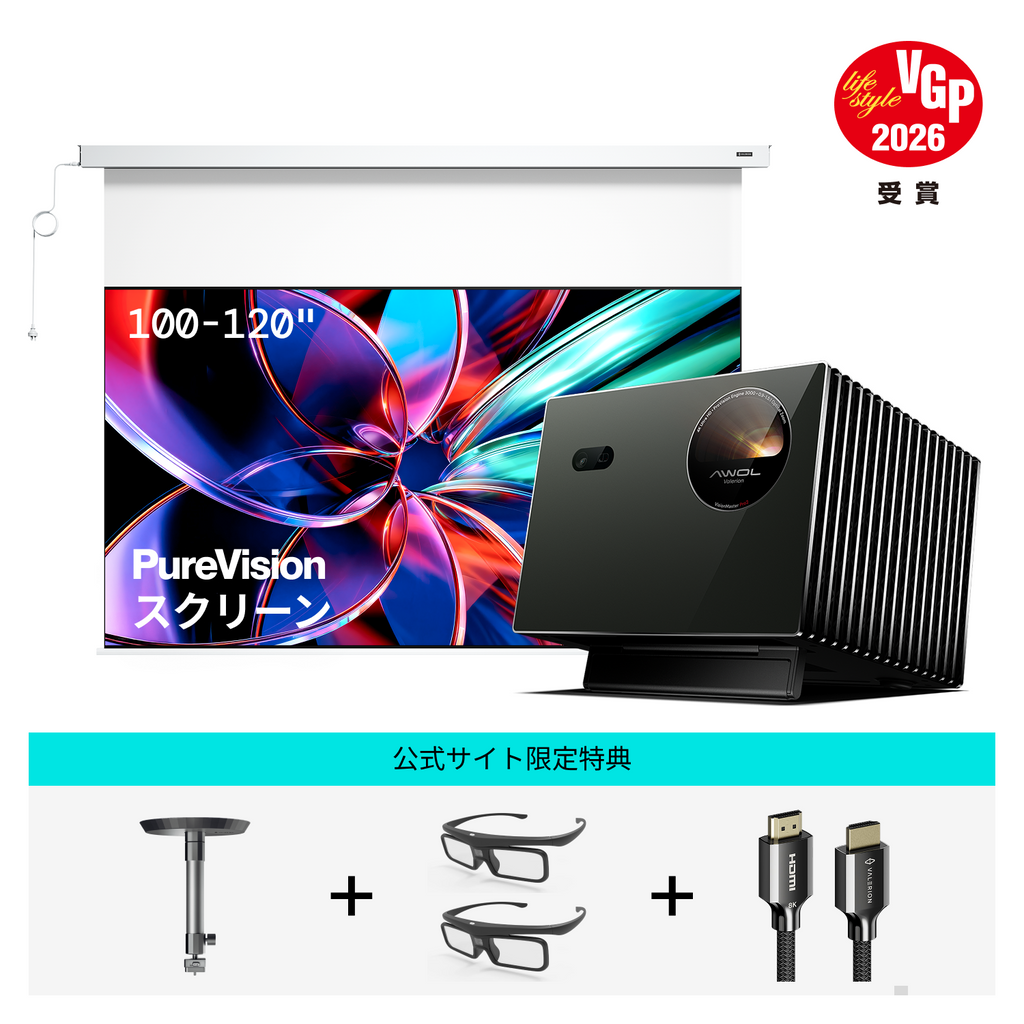 AWOL Valerion Pro 2 ＋ PureVision 電動マットホワイトスクリーン（さらに選べるスタンド無料ゲット）