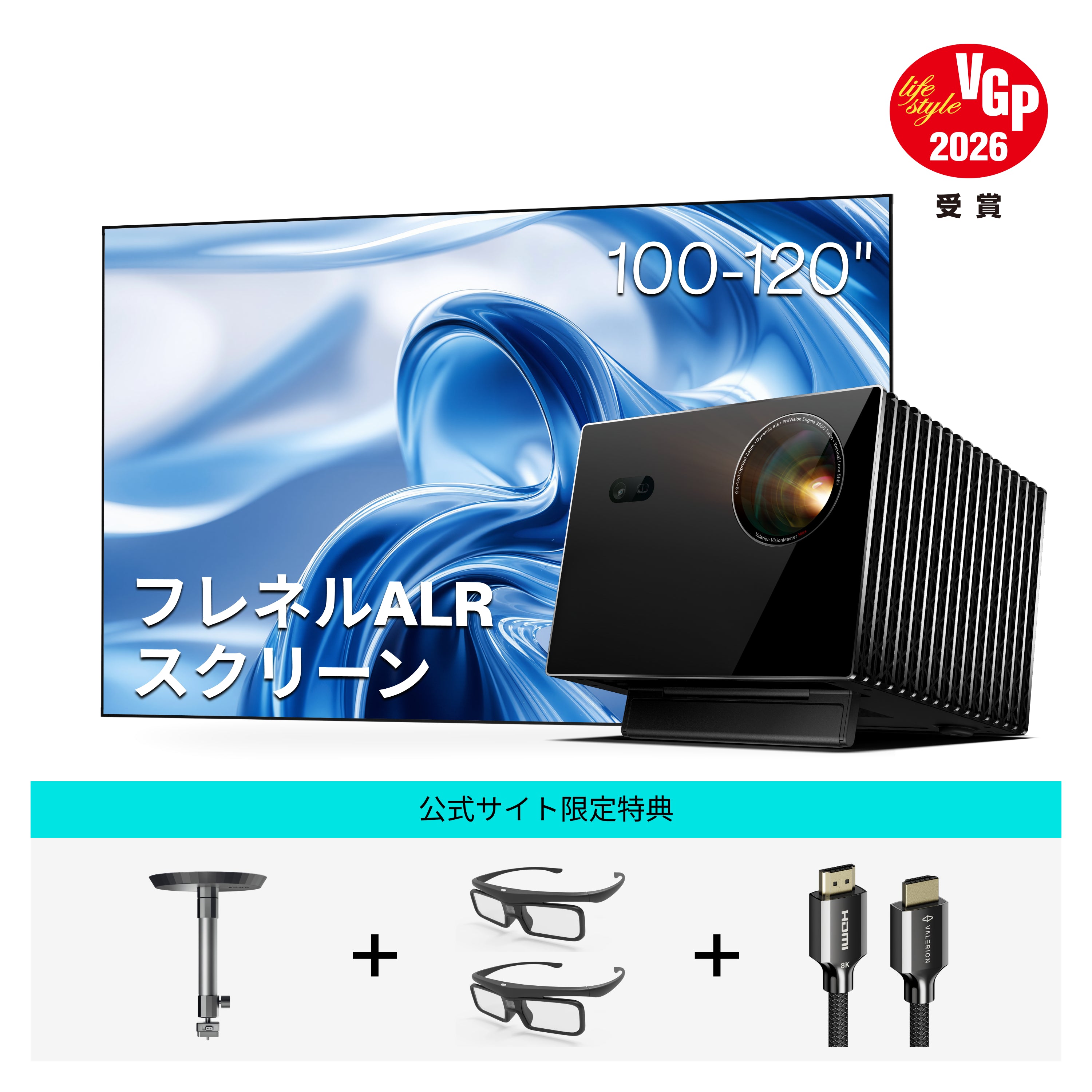 AWOL Valerion Max ＋ フレネルALRスクリーン（さらに選べるスタンド＆HDMIケーブル無料ゲット）