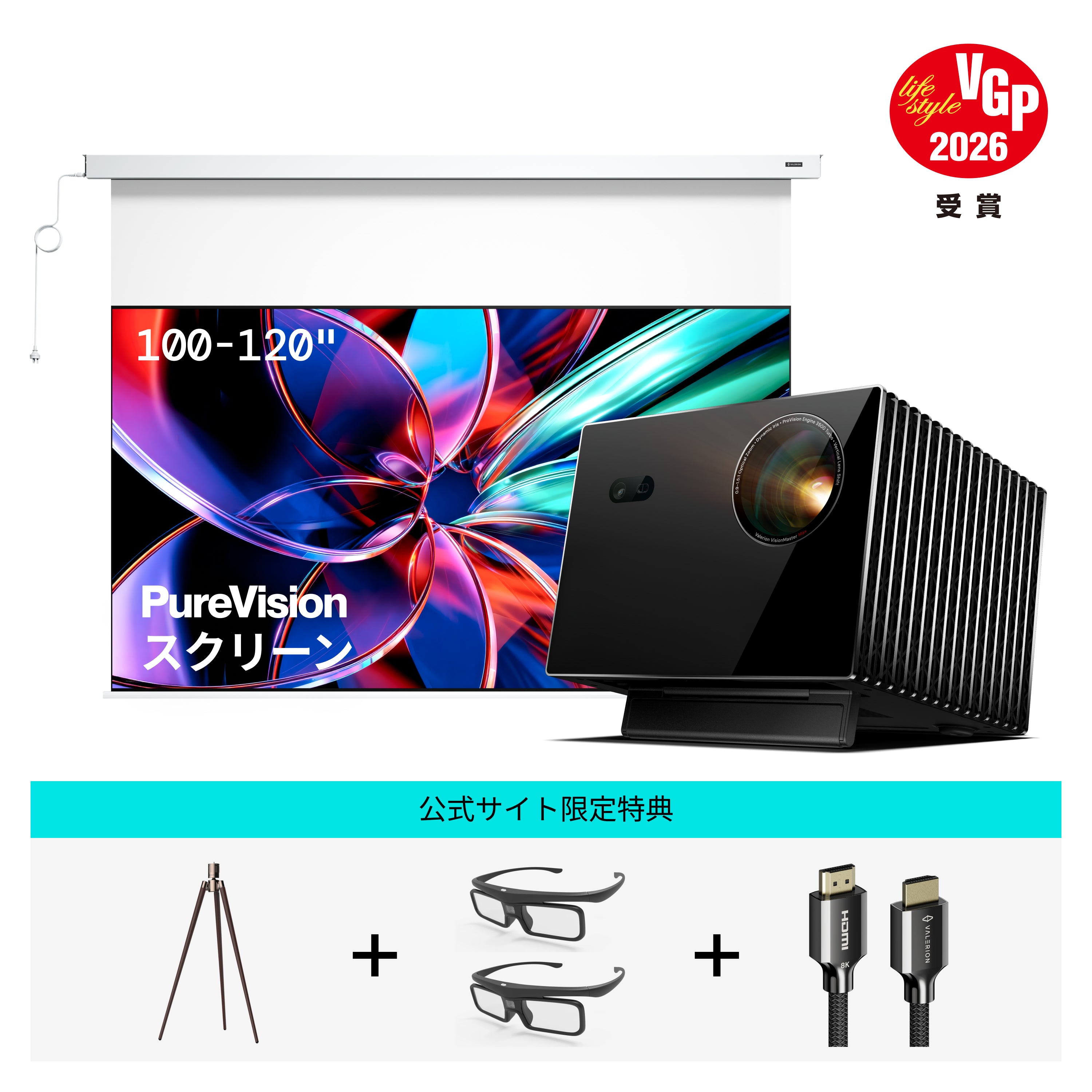 AWOL Valerion Max ＋ PureVision 電動マットホワイトスクリーン（さらに選べるスタンド無料ゲット）