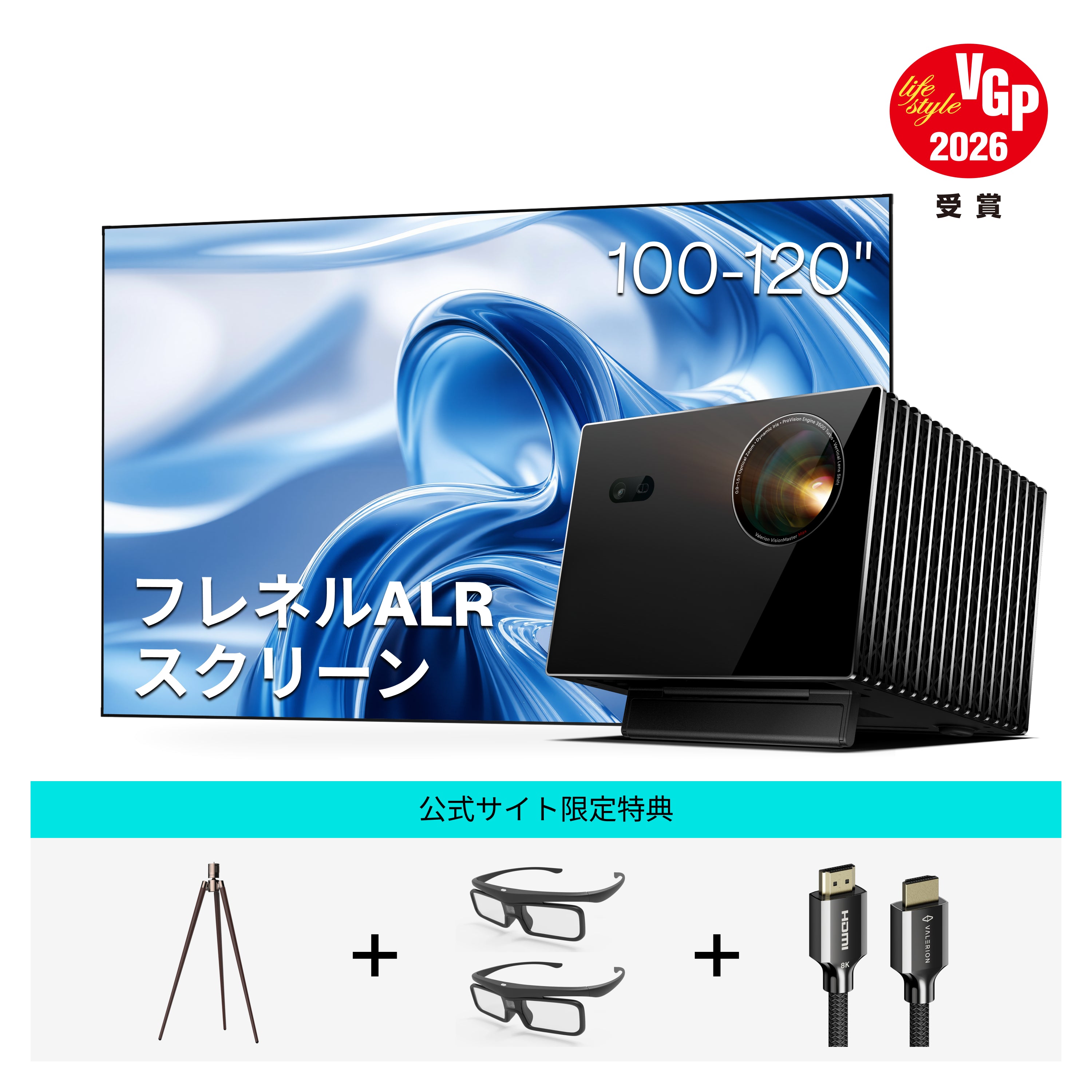 AWOL Valerion Max ＋ フレネルALRスクリーン（さらに選べるスタンド＆HDMIケーブル無料ゲット）