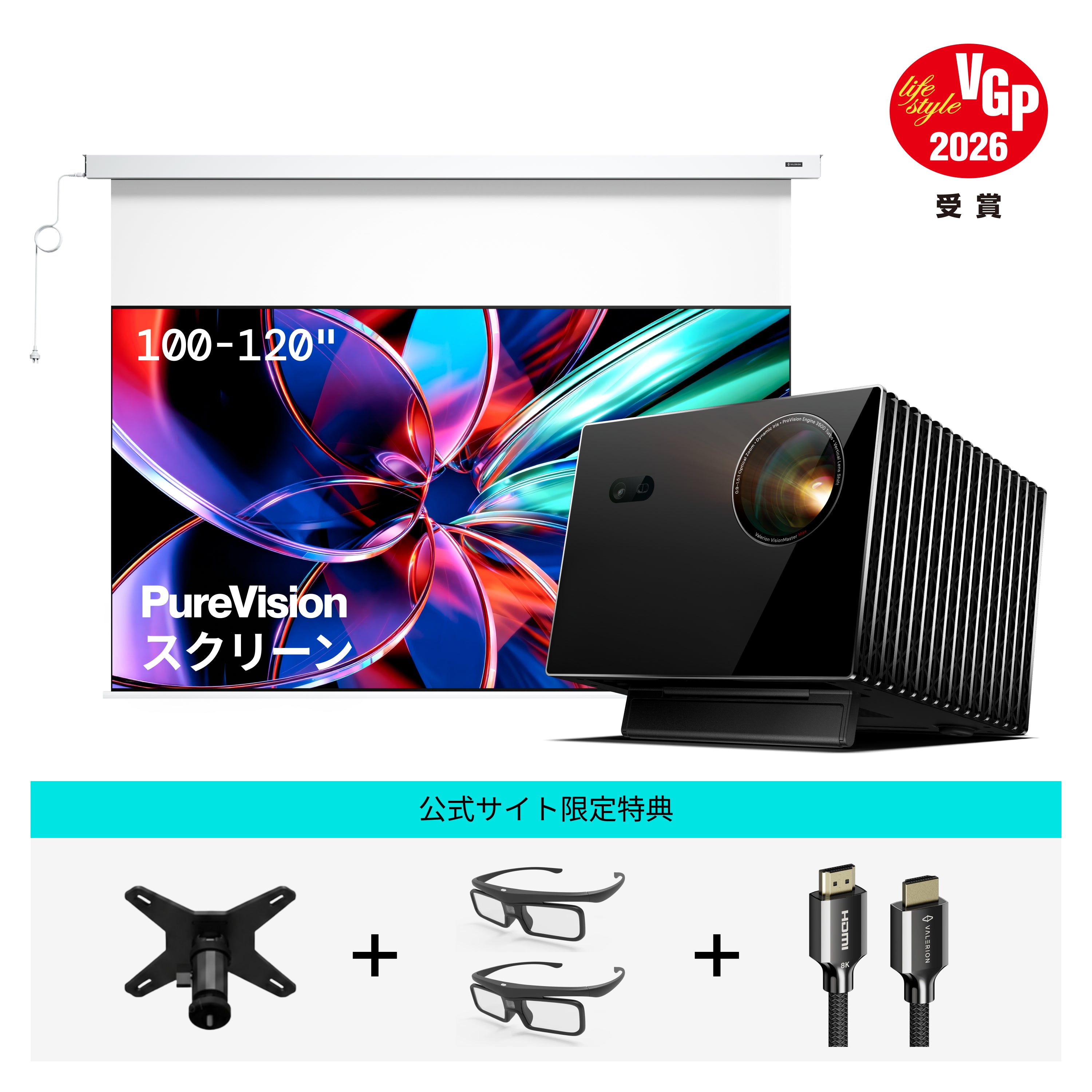 AWOL Valerion Max ＋ PureVision 電動マットホワイトスクリーン（さらに選べるスタンド無料ゲット）