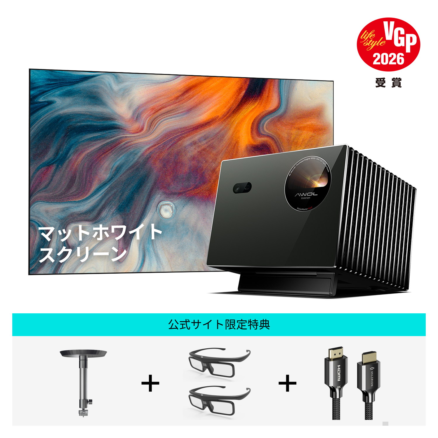 AWOL Valerion Pro 2 + マットホワイトスクリーンとアクセサリーキット