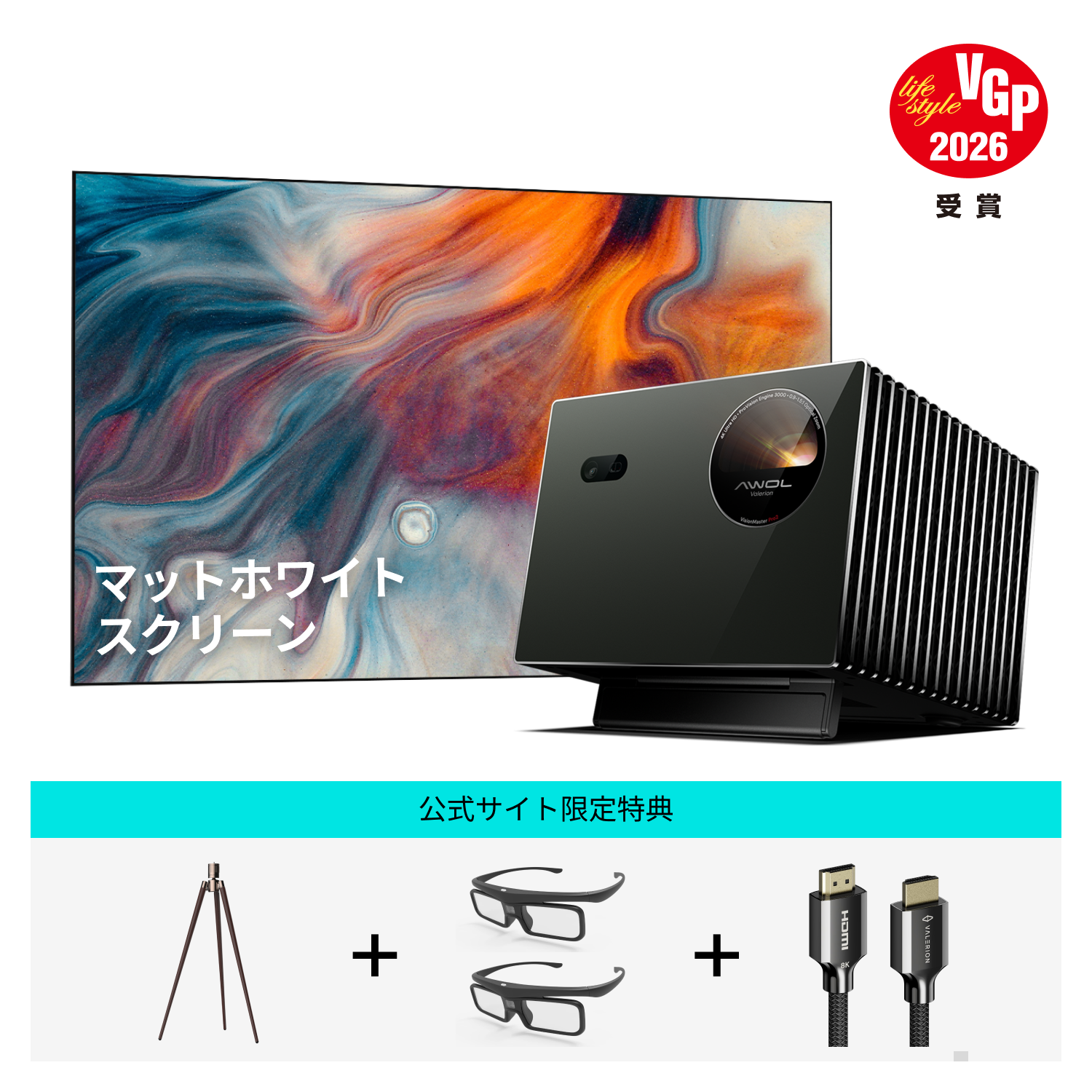 AWOL Valerion Pro 2 + マットホワイトスクリーンとアクセサリーキット