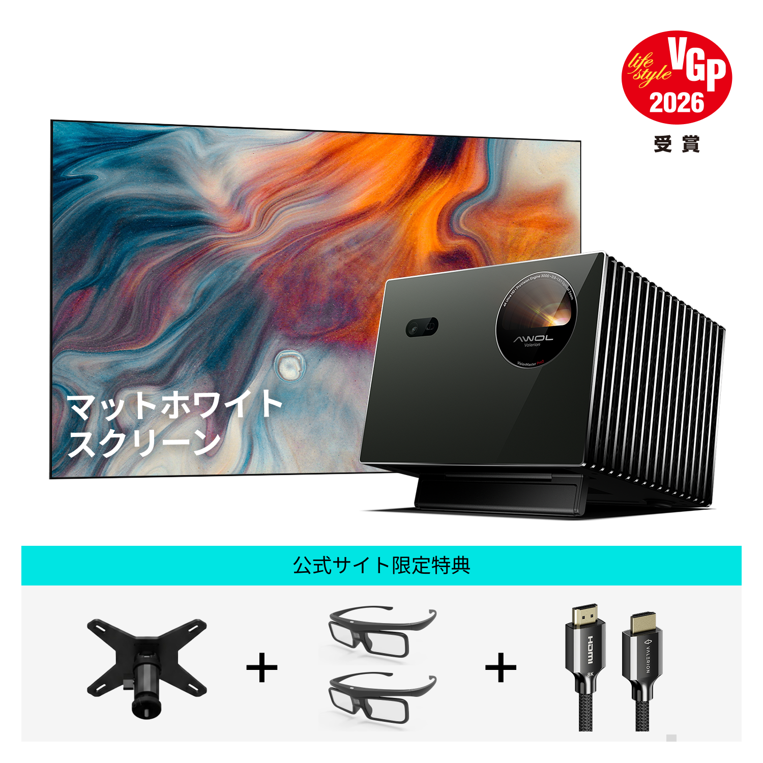 AWOL Valerion Pro 2 + マットホワイトスクリーンとアクセサリーキット