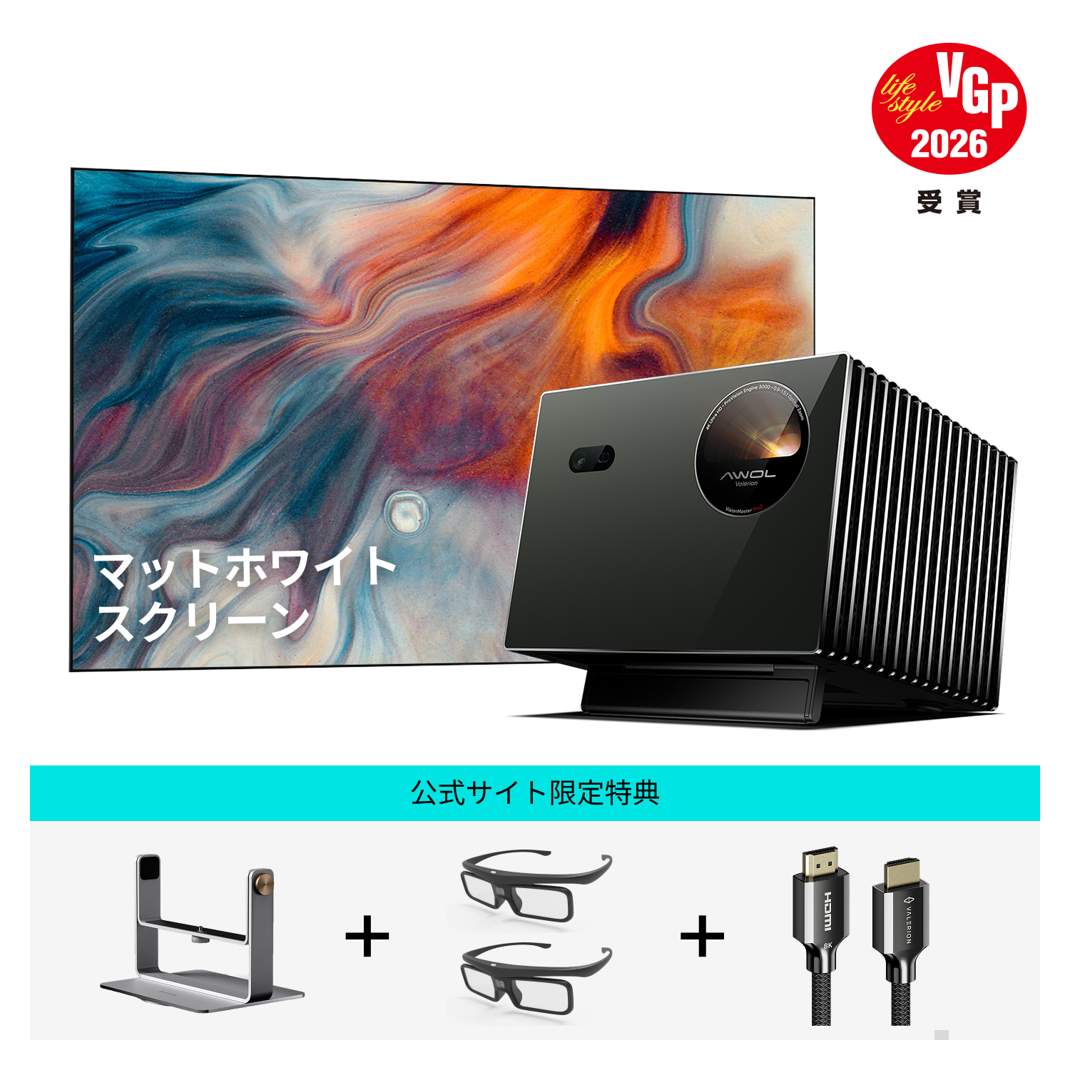 AWOL Valerion Pro 2 + マットホワイトスクリーンとアクセサリーキット