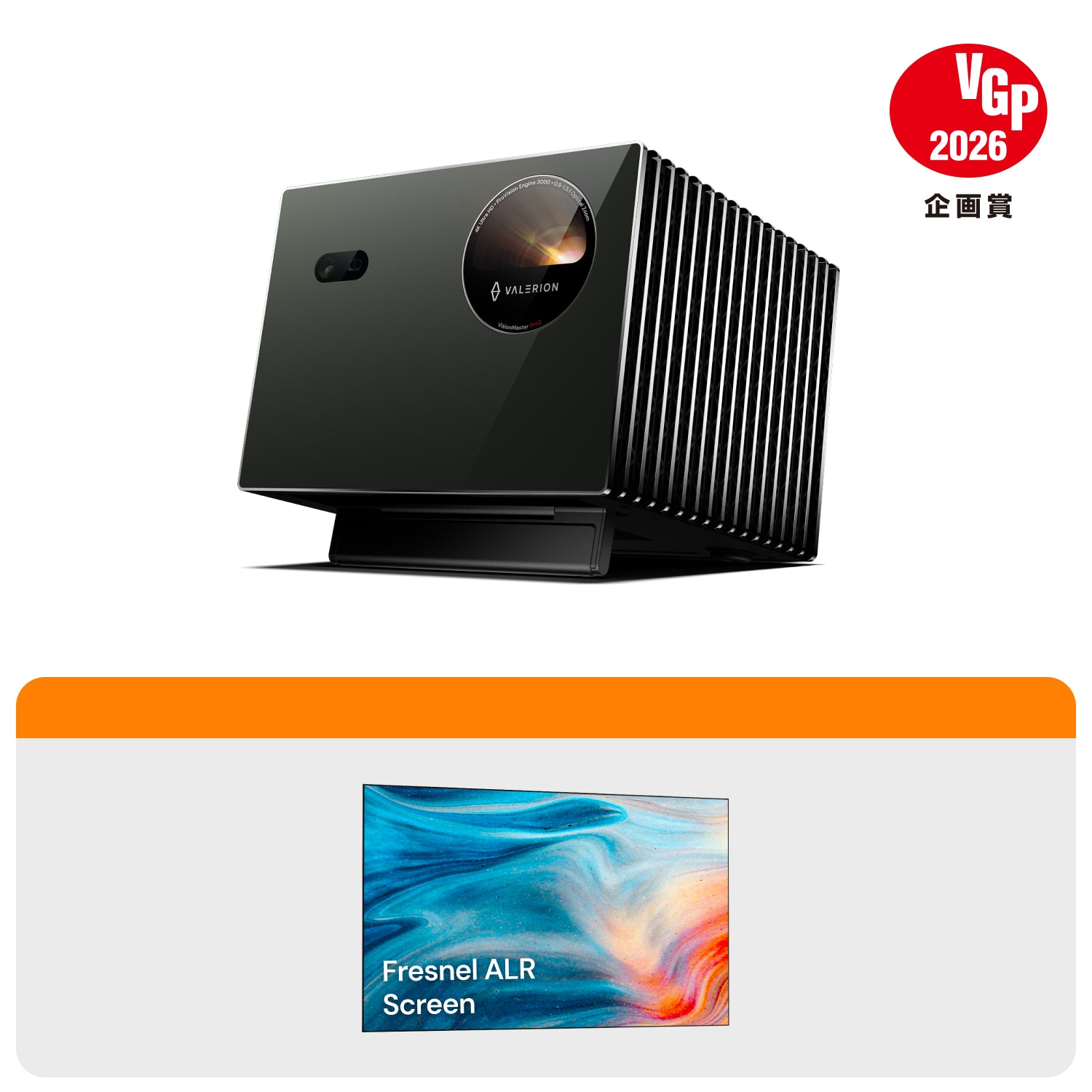 Valerion VisionMaster Pro2/Pro ＋ フレネル型アンビエントライトリジェクションスクリーン