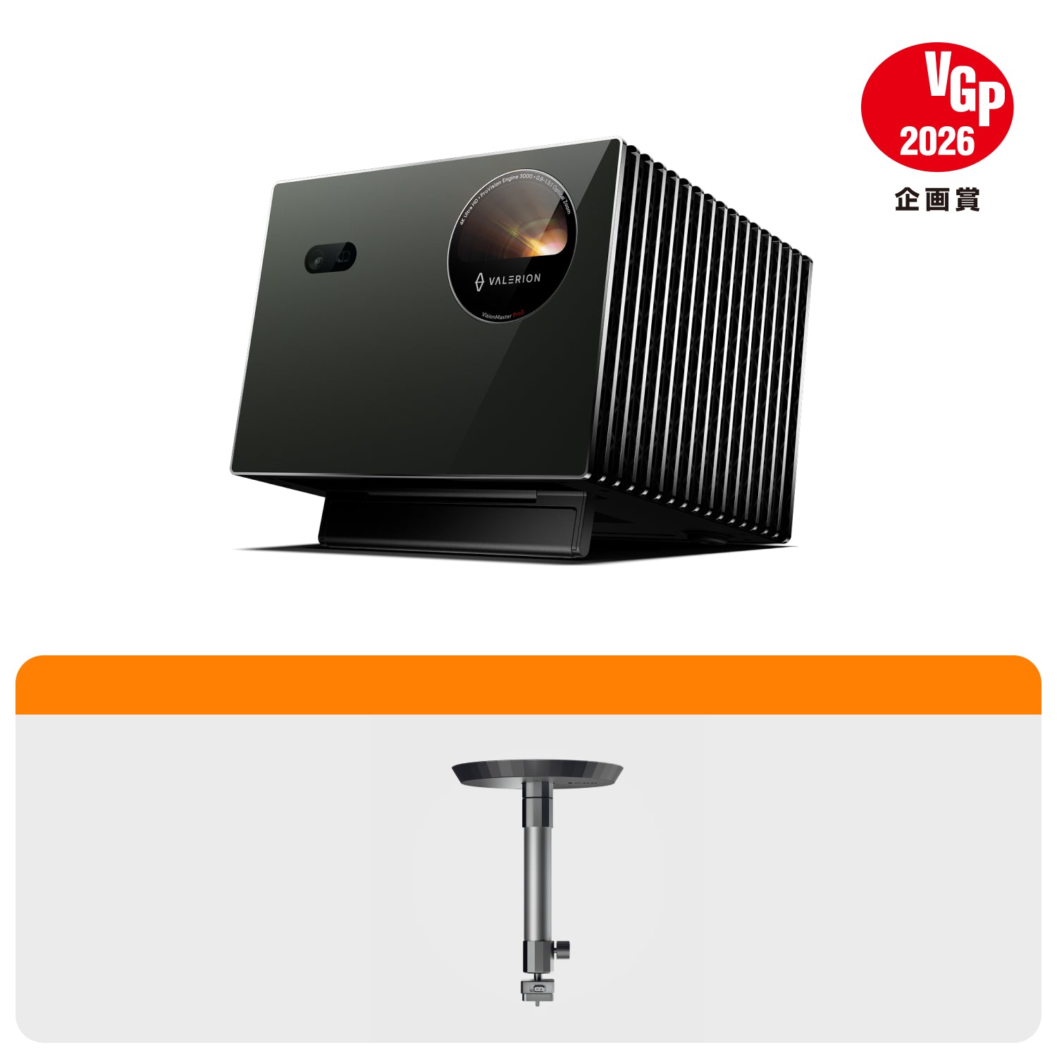 Valerion VisionMaster Pro2 + アクセサリーパッケージ