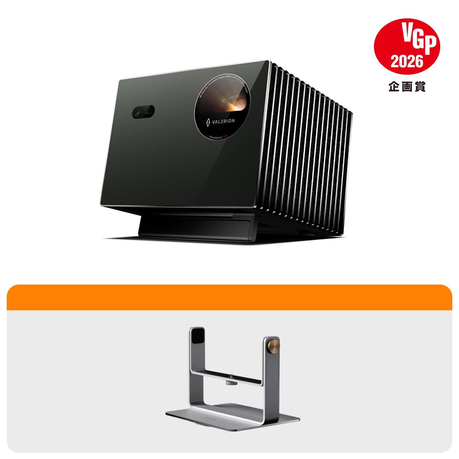 Valerion VisionMaster Pro2 + アクセサリーパッケージ