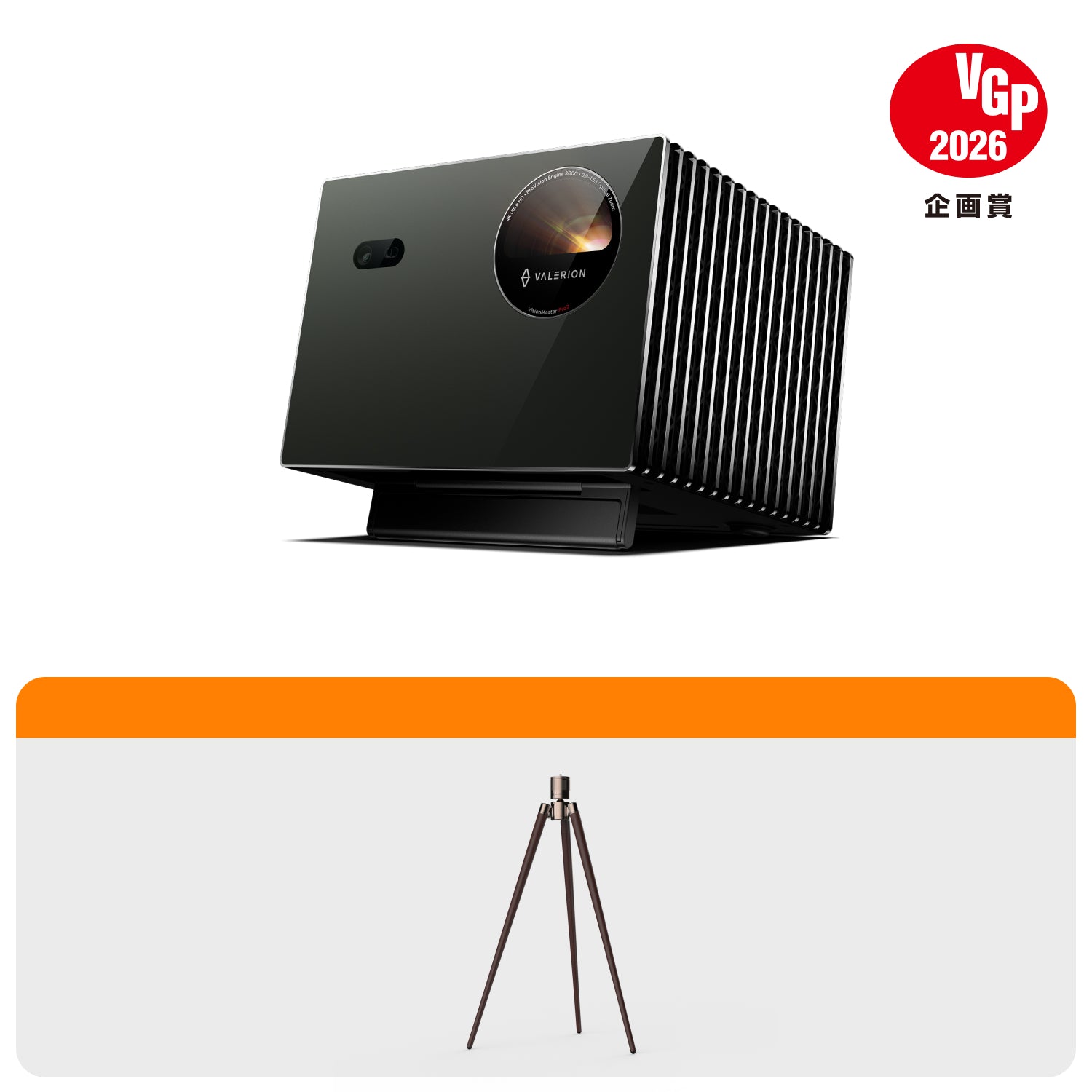 Valerion VisionMaster Pro2 + アクセサリーパッケージ